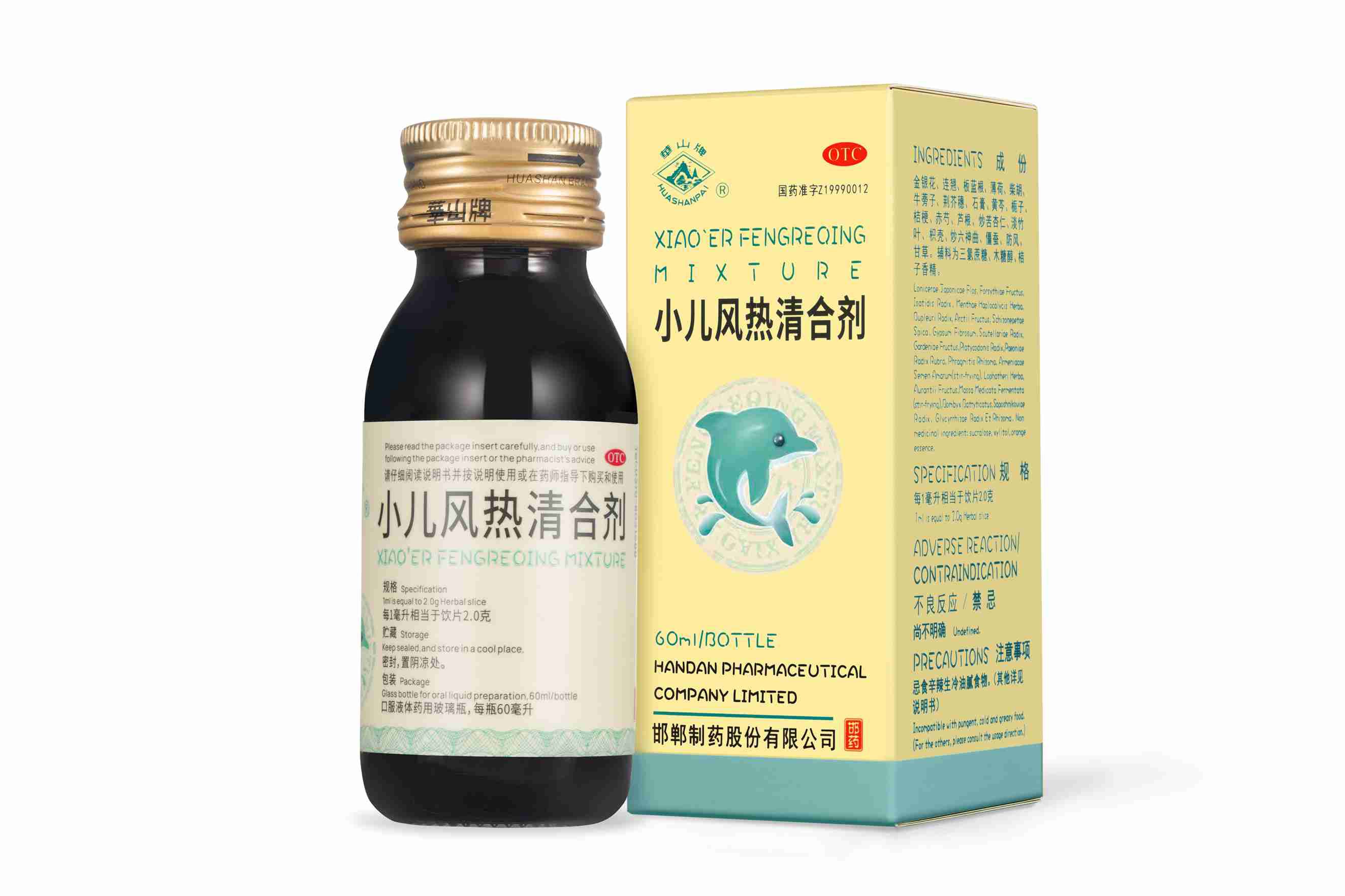 小儿风热清合剂(华山牌)