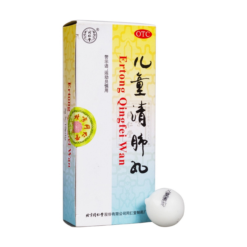 儿童清肺丸(同仁堂)说明书|用法用量|注意事项