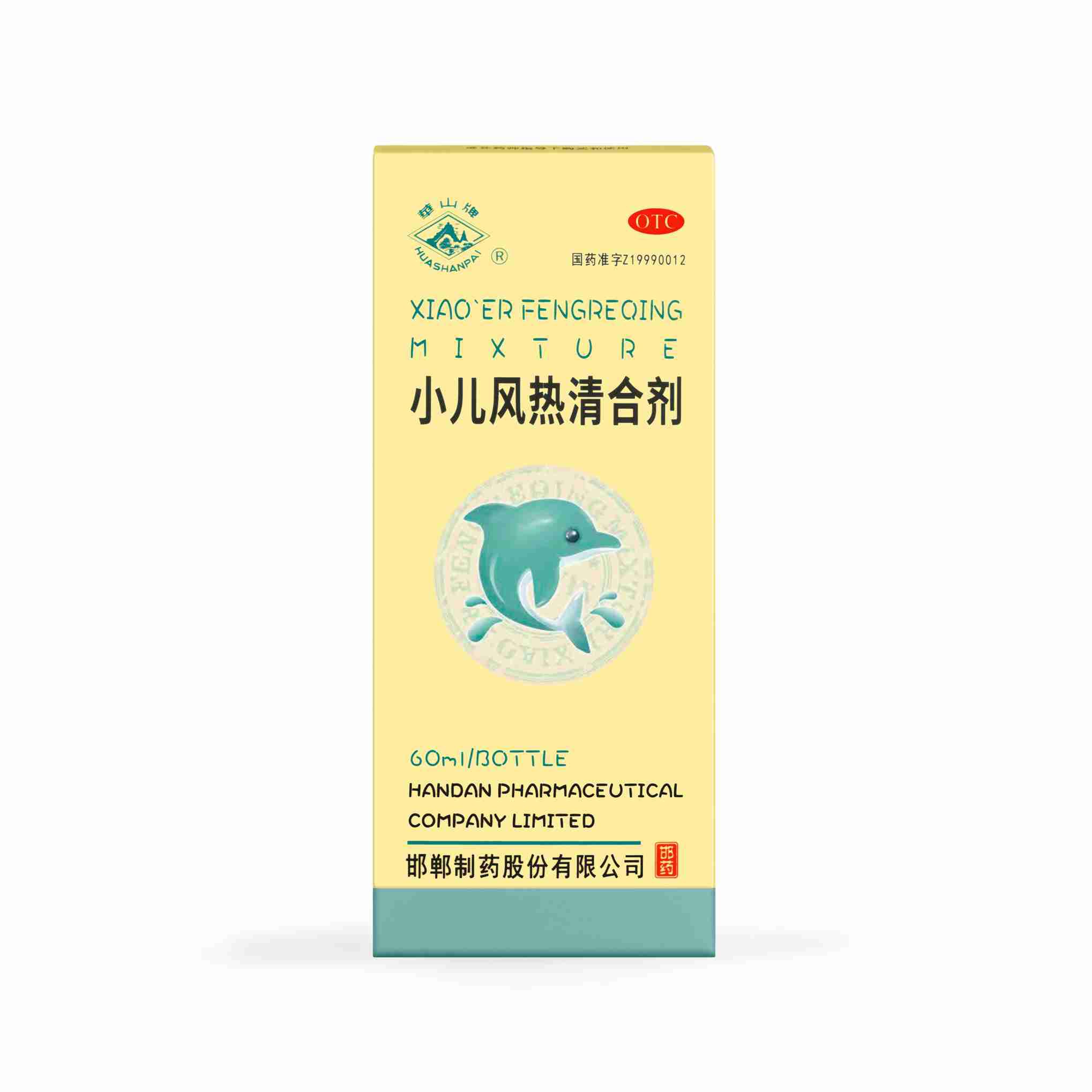小儿风热清合剂(华山牌)