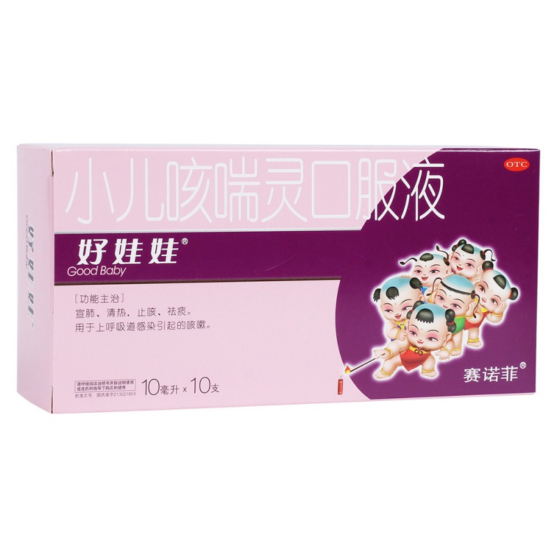 小儿咳喘灵口服液(好娃娃)