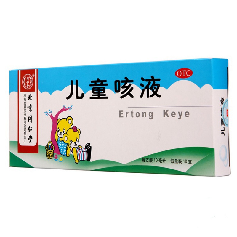 儿童咳液(同仁堂)