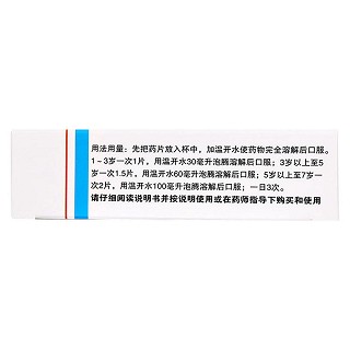 小儿咳喘灵泡腾片(红蓓灵)说明书|用法用量|注意事项