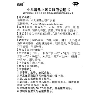 小儿清热止咳口服液说明书|用法用量|注意事项