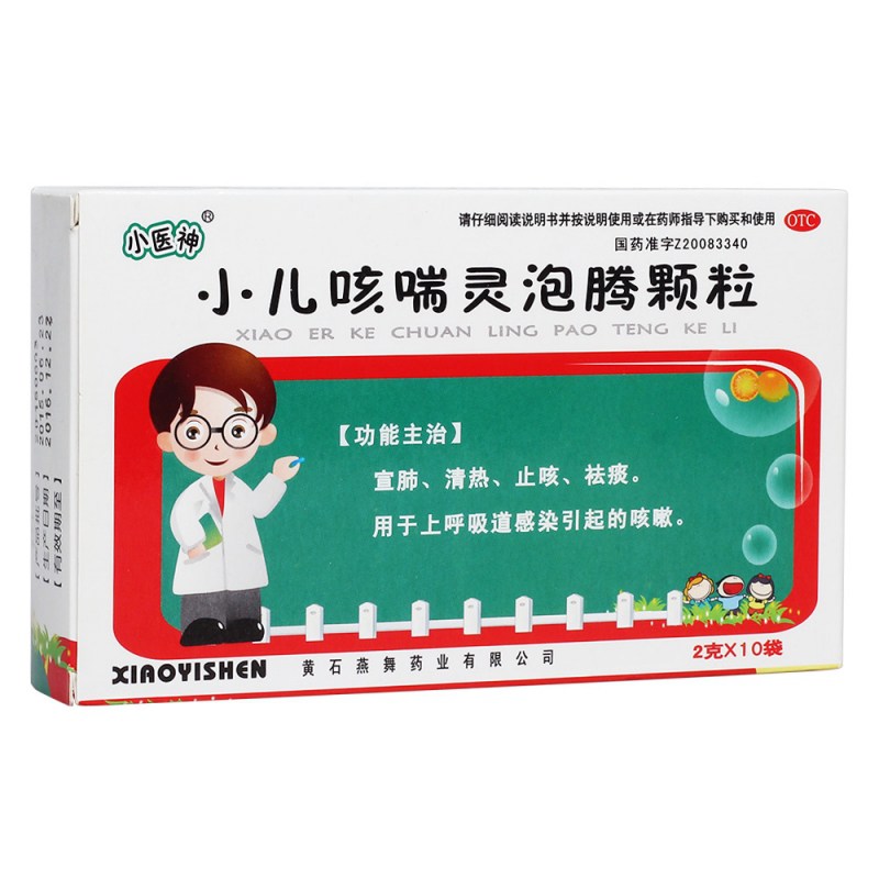 小儿咳喘灵泡腾颗粒(燕舞)说明书|用法用量|注意事项