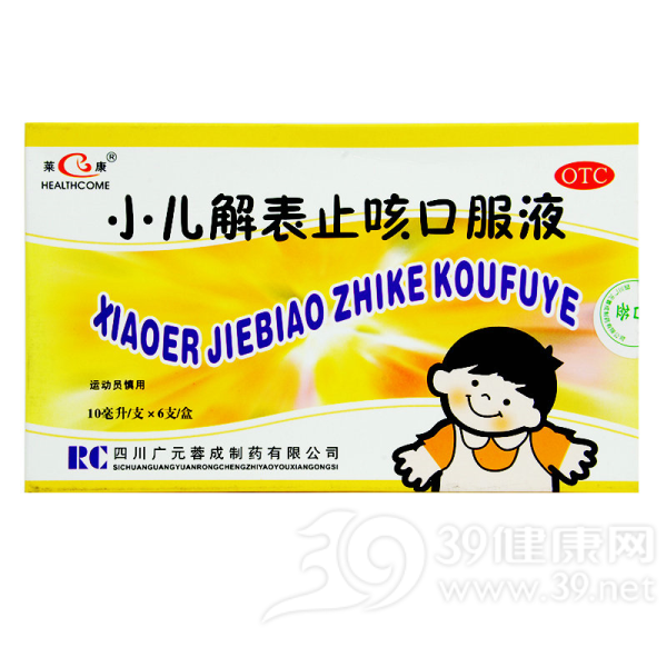 小儿解表止咳口服液(莱康)说明书|用法用量|注意事项