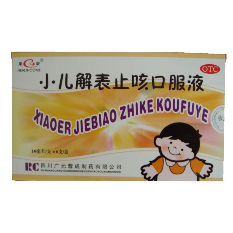 小儿解表止咳口服液(莱康)