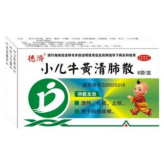 小儿牛黄清肺散说明书|用法用量|注意事项
