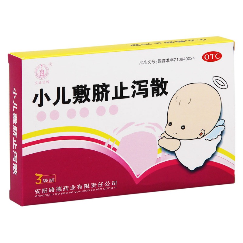 小儿敷脐止泻散(文峰塔牌)说明书|用法用量|注意事项
