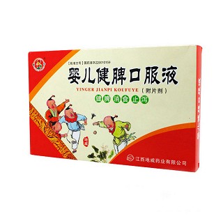 婴儿健脾口服液