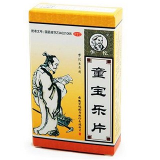 童宝乐片(华佗)