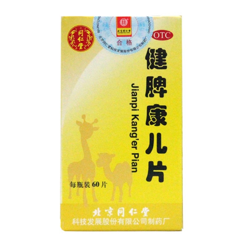 健脾康儿片说明书|用法用量|注意事项