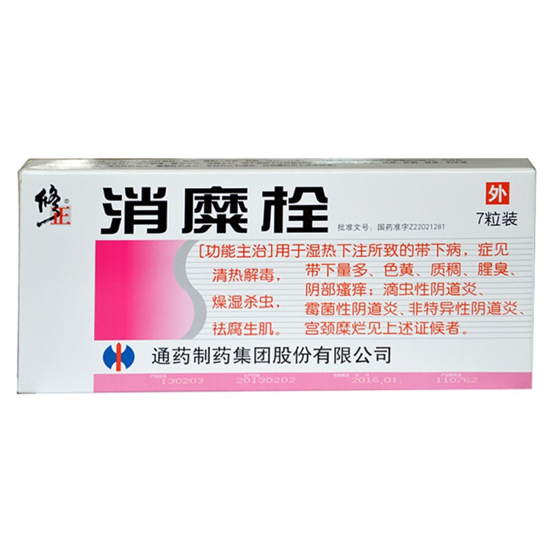 消糜栓(修正)说明书|用法用量|注意事项