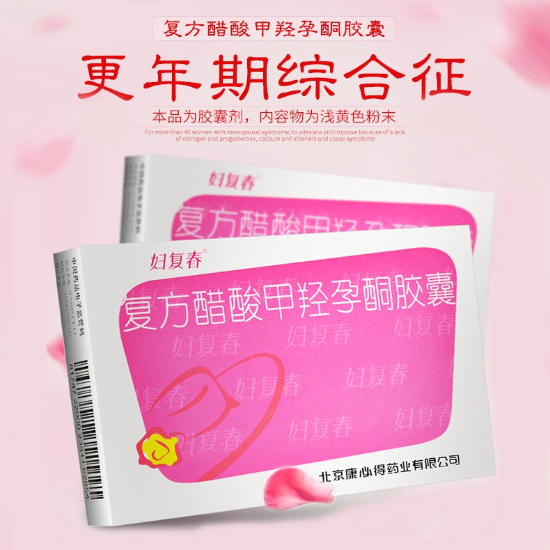 复方醋酸甲羟孕酮胶囊(妇复春)说明书|用法用量|注意事项