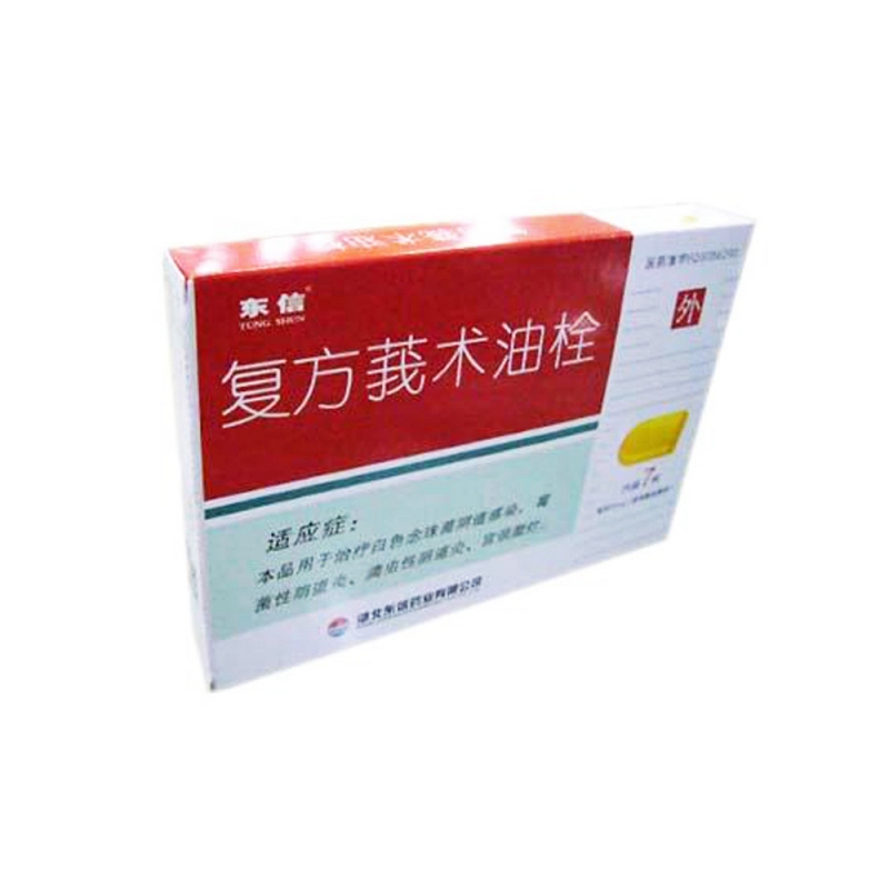 复方莪术油栓(康伊适)说明书|用法用量|注意事项