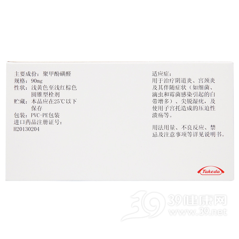 聚甲酚磺醛阴道栓(爱宝疗)