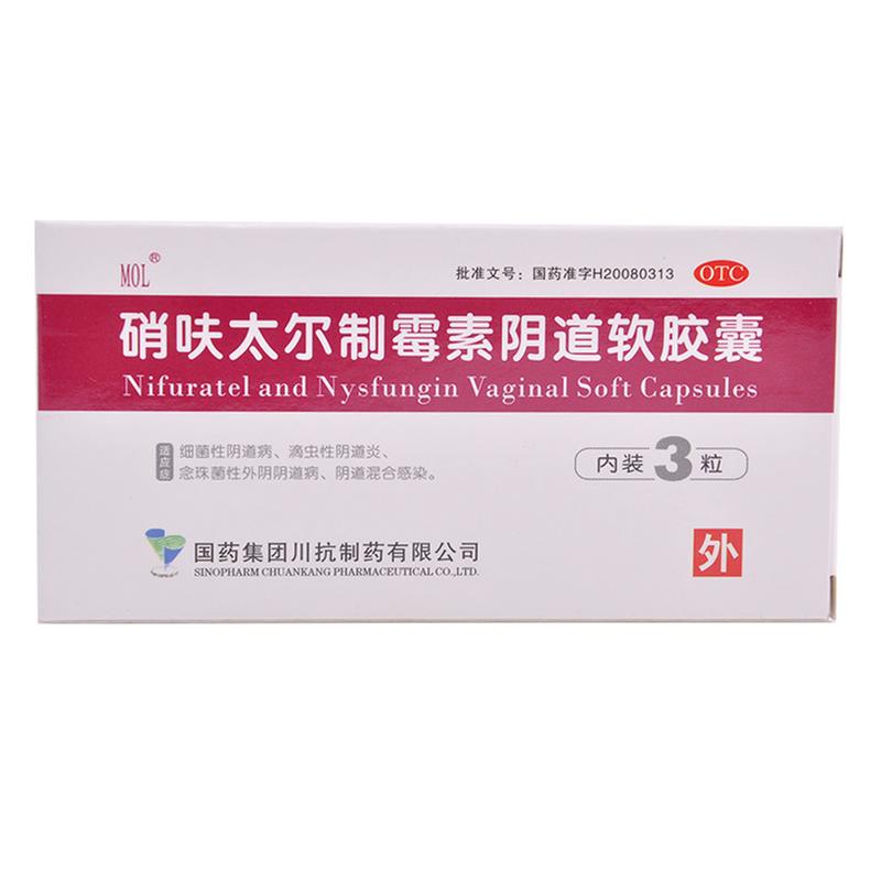 硝呋太尔制霉素阴道软胶囊(川抗)