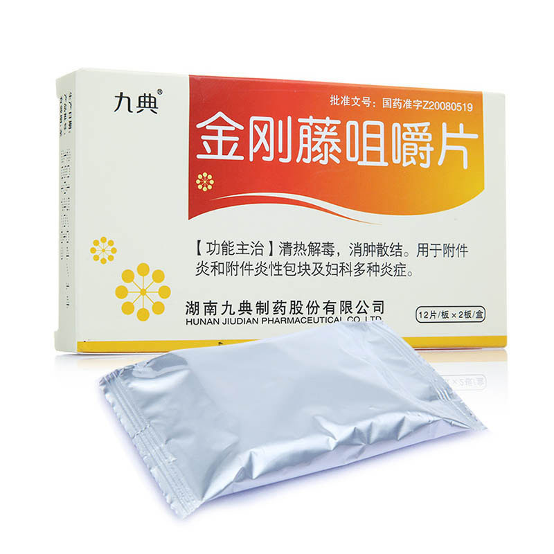 金刚藤咀嚼片(九典)