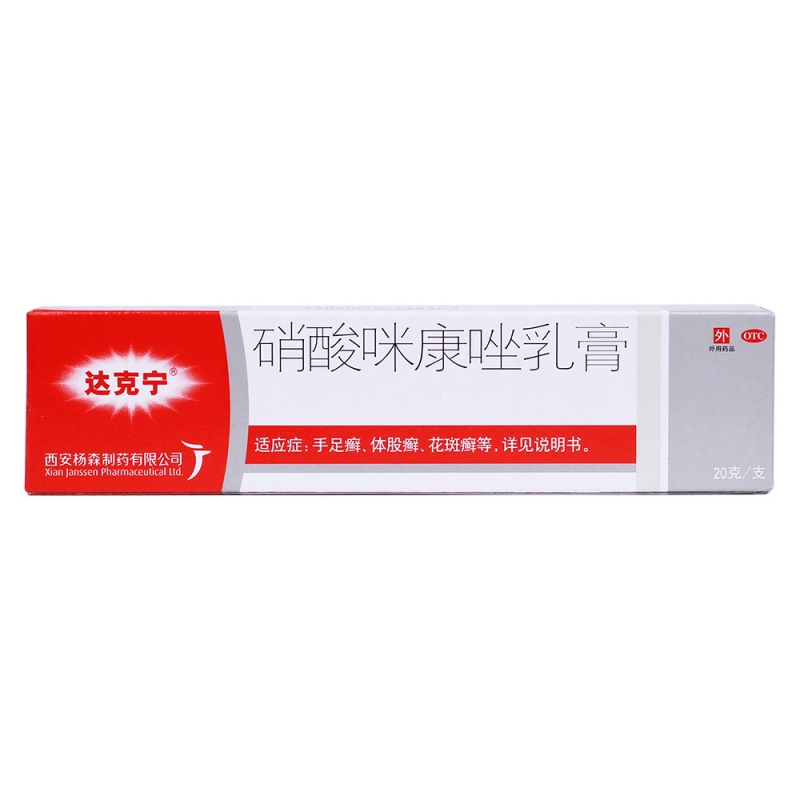 达克宁乳膏 20mg/g(达克宁)说明书|用法用量|注意事项