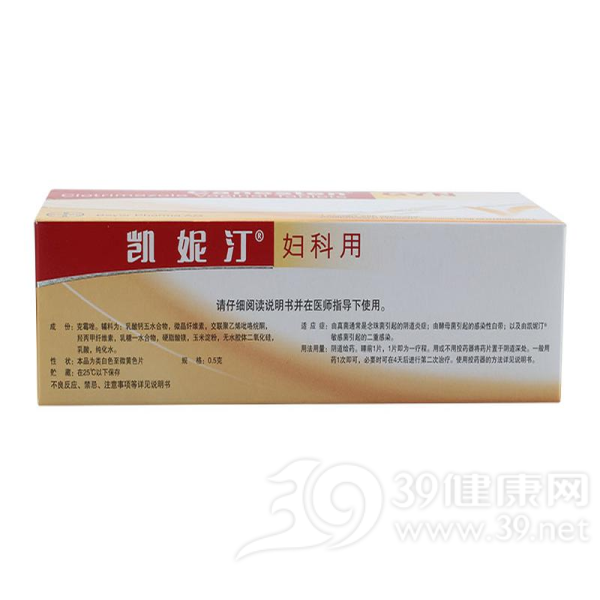 克霉唑阴道片(凯妮汀)