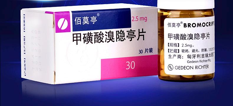 甲磺酸溴隐亭片(佰莫亭)说明书|用法用量|注意事项