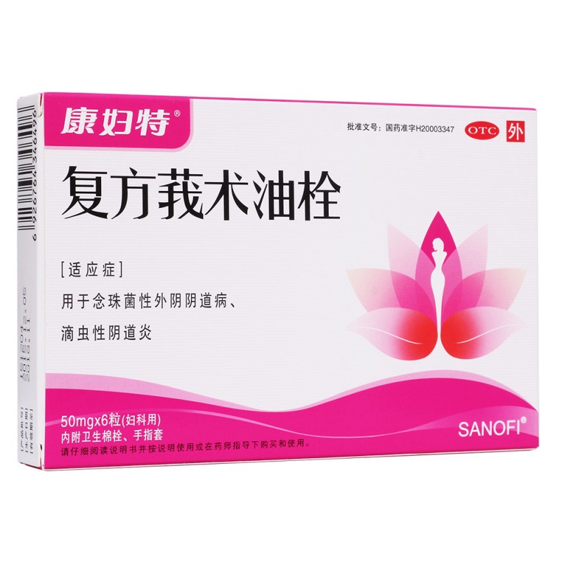 复方莪术油栓（OTC）(康妇特)说明书|用法用量|注意事项