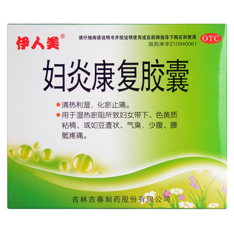 妇炎康复胶囊说明书|用法用量|注意事项