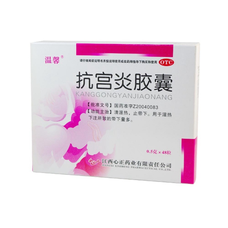 抗宫炎胶囊(温馨)说明书|用法用量|注意事项