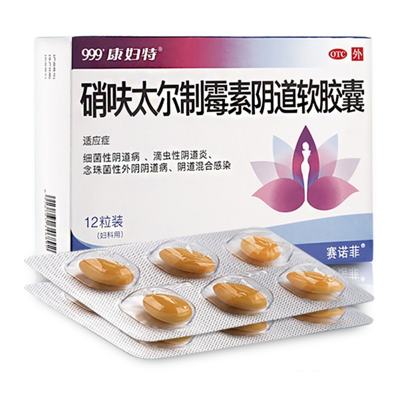 硝呋太尔制霉素阴道软胶囊(水青)说明书|用法用量|注意事项