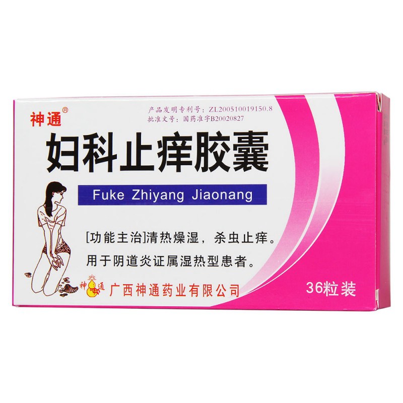 妇科止痒胶囊(神通)
