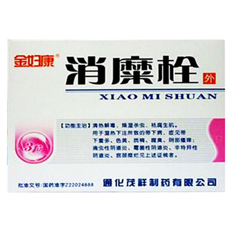 消糜栓(金妇康)