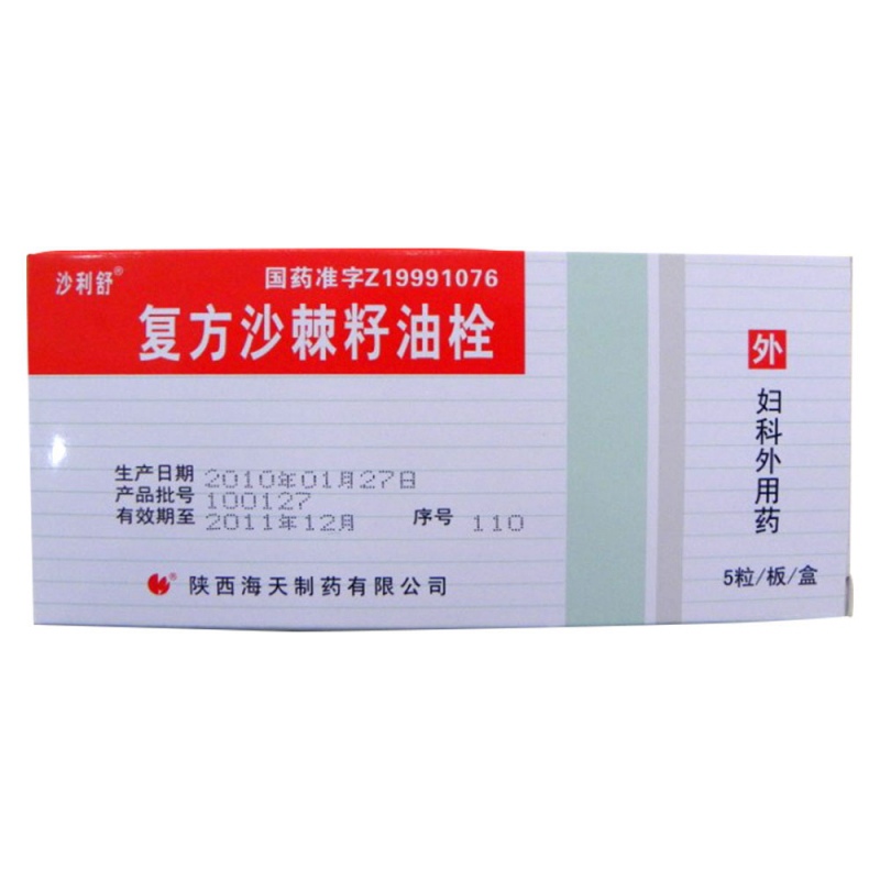 复方沙棘籽油栓(沙利舒)