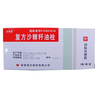 复方沙棘籽油栓(沙利舒)