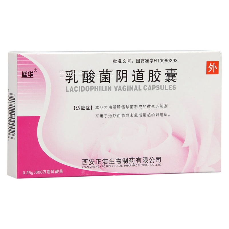 乳酸菌阴道胶囊(延华)说明书|用法用量|注意事项