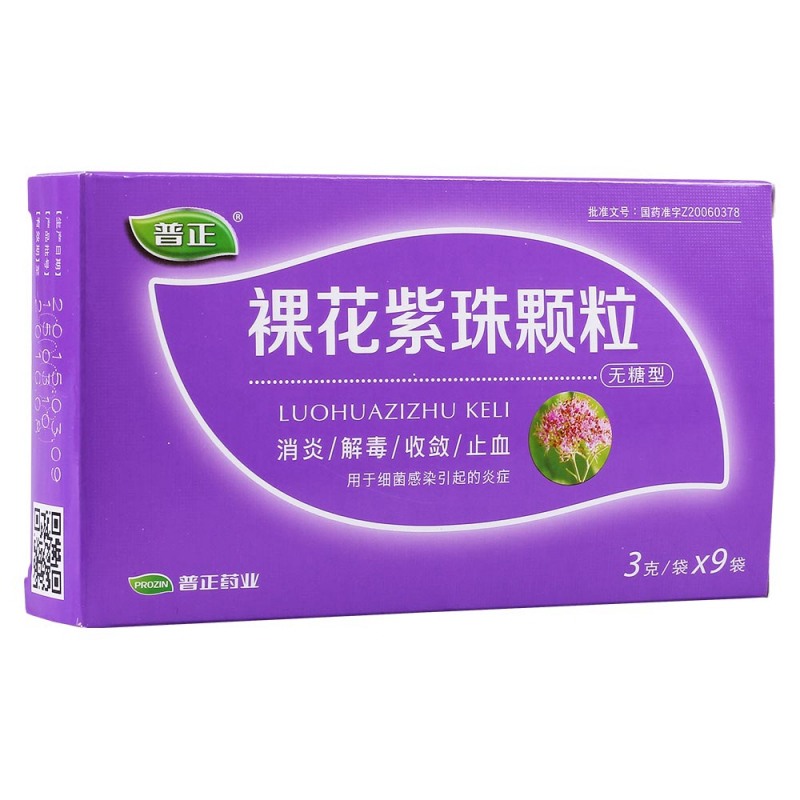 裸花紫珠颗粒(普正)说明书|用法用量|注意事项