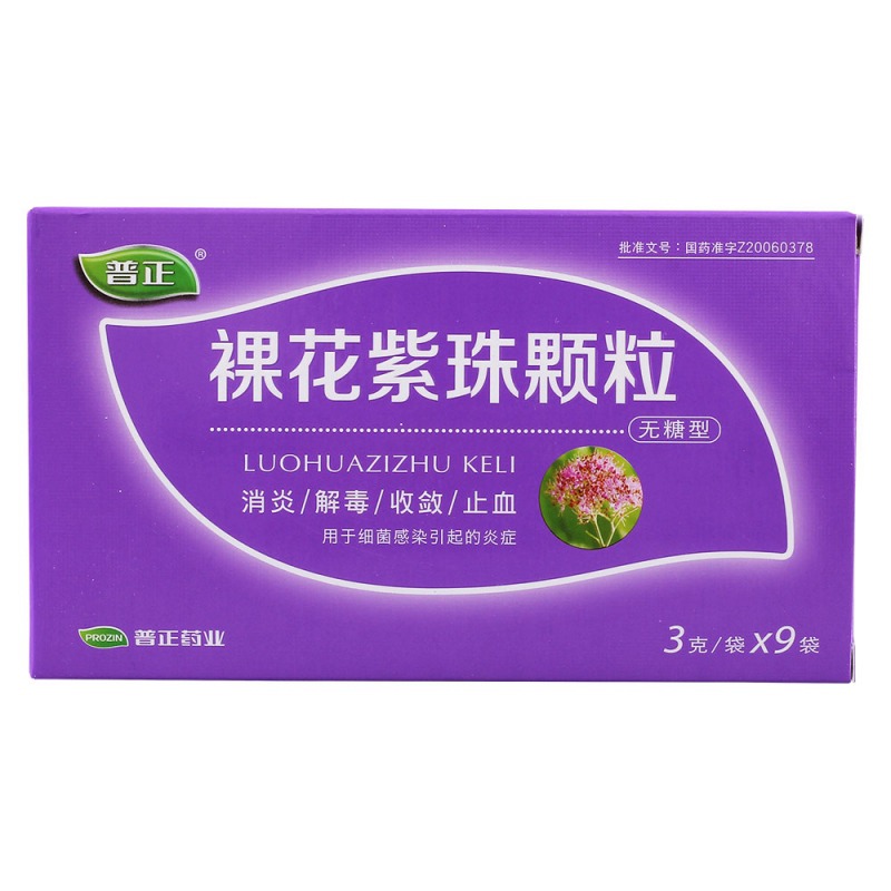 裸花紫珠颗粒(普正)