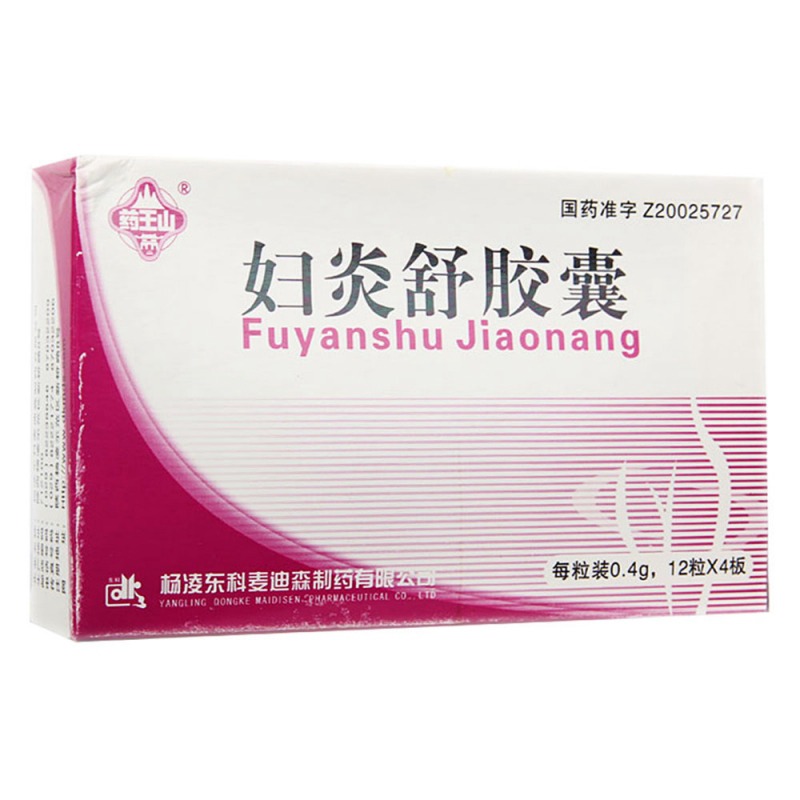 妇炎舒胶囊(药王山)说明书|用法用量|注意事项