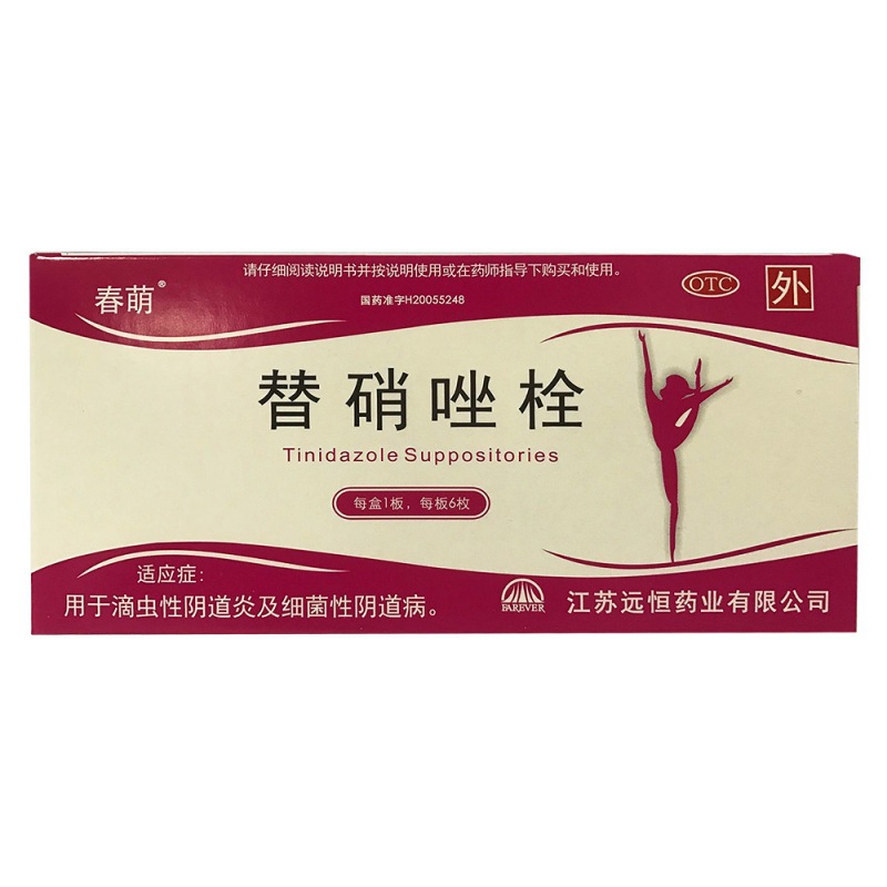 替硝唑栓(春萌)说明书|用法用量|注意事项