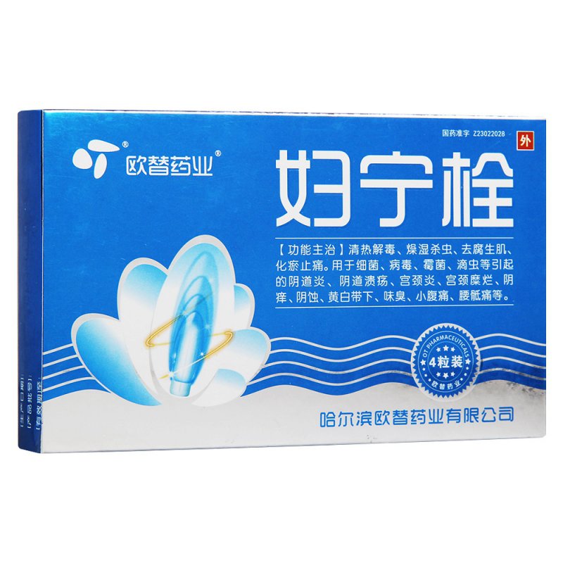 妇宁栓(贵妃舒)说明书|用法用量|注意事项