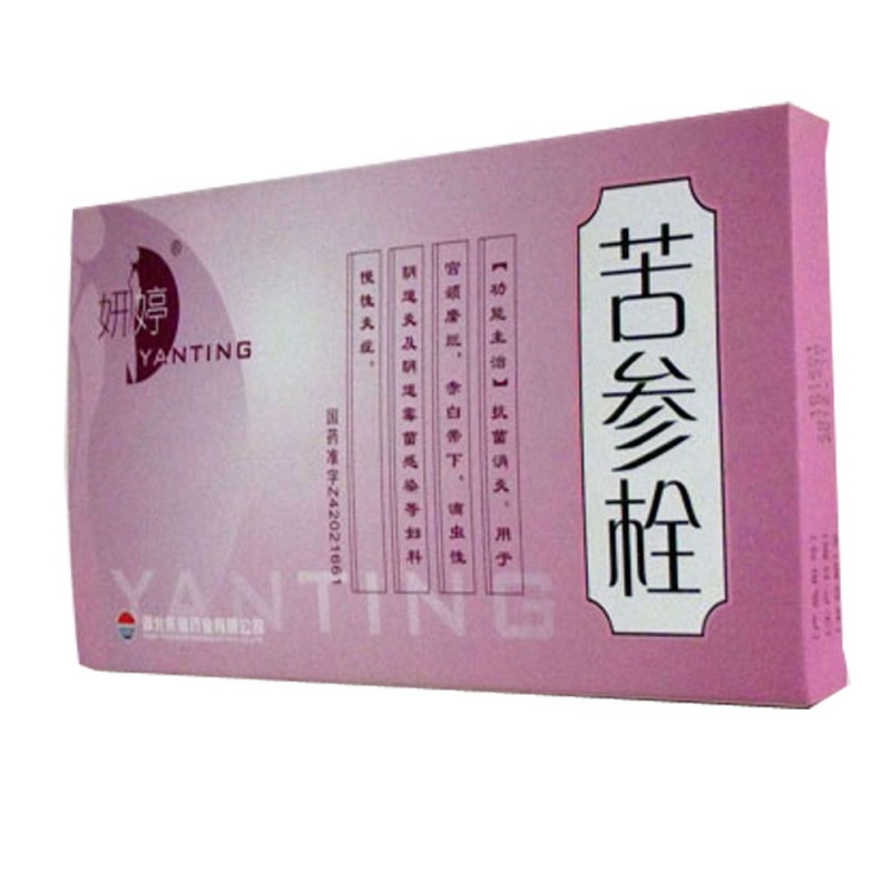 苦参栓(妍婷)说明书|用法用量|注意事项