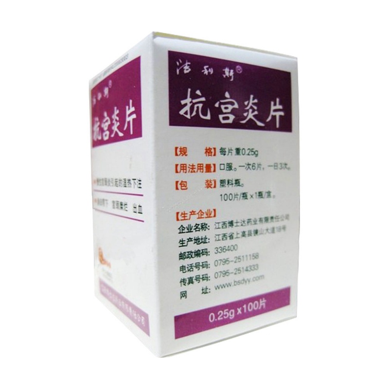 抗宫炎片说明书|用法用量|注意事项