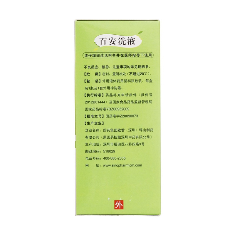 百安洗液(千百安)