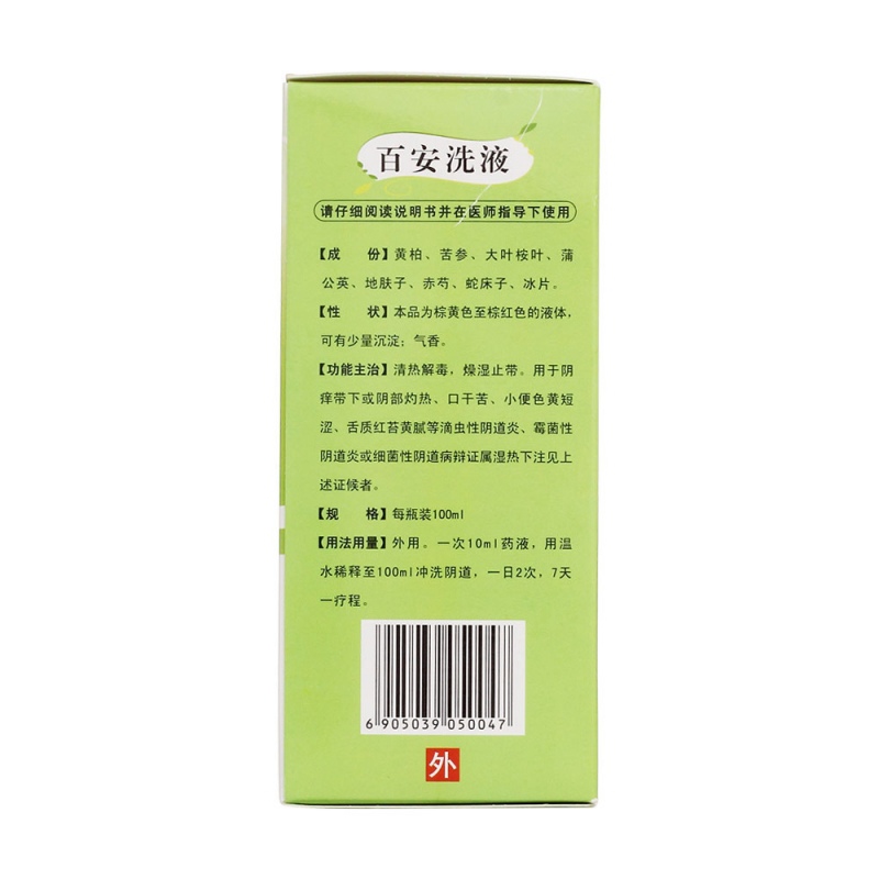 百安洗液(千百安)