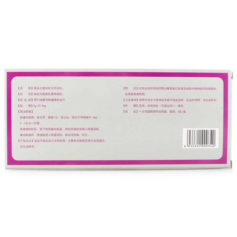 甲硝唑阴道凝胶(尼美欣)