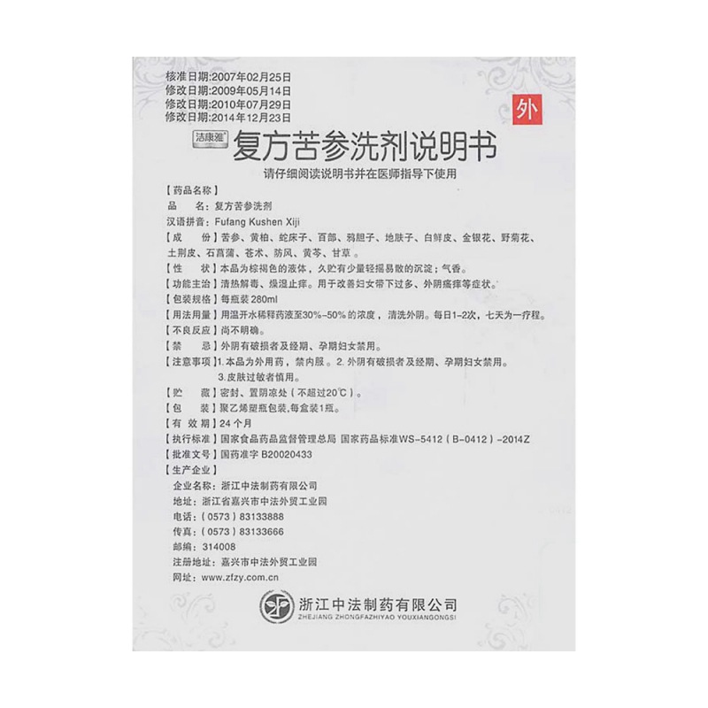 复方苦参洗剂(洁康雅)