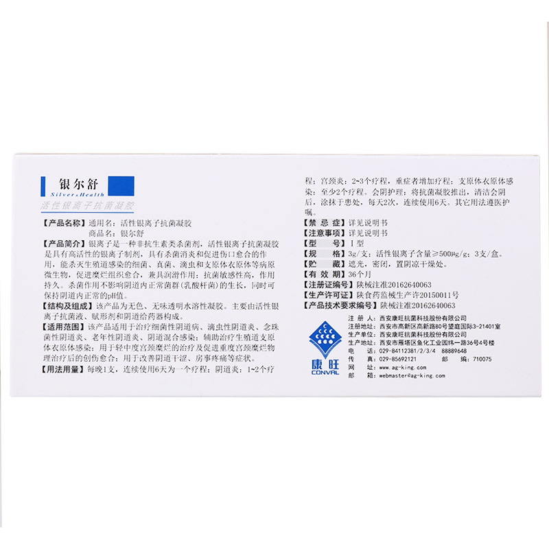 活性银离子抗菌凝胶(银尔舒)