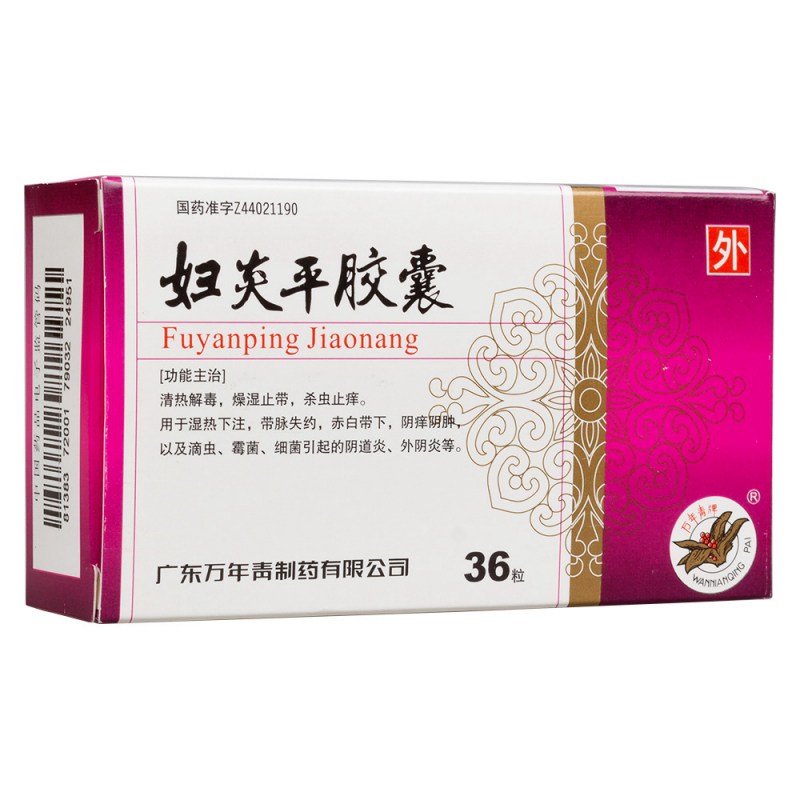 妇炎平胶囊(万年青制药)