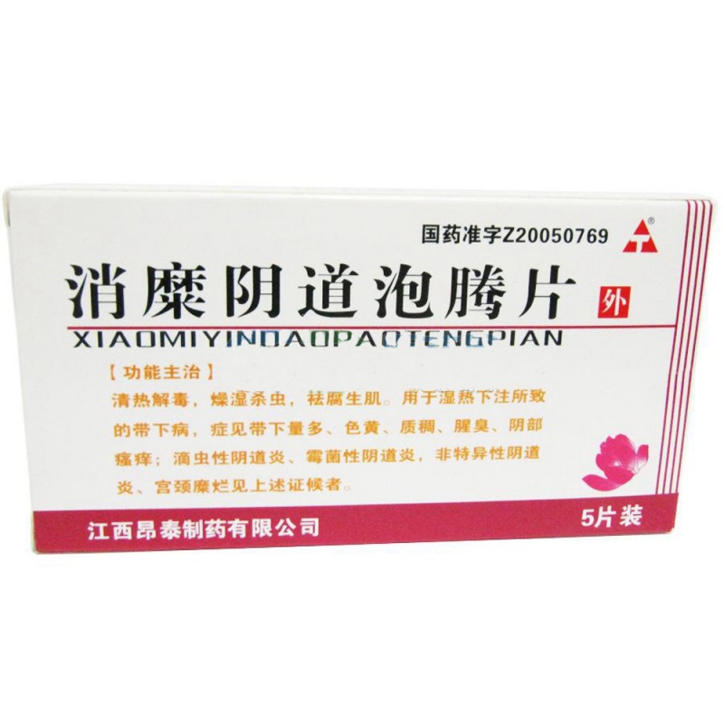 消糜阴道泡腾片(昂泰)说明书|用法用量|注意事项