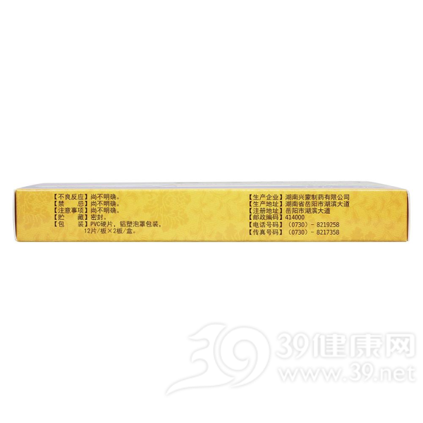 黄柏八味片(沙日毛都-8)(兴蒙)