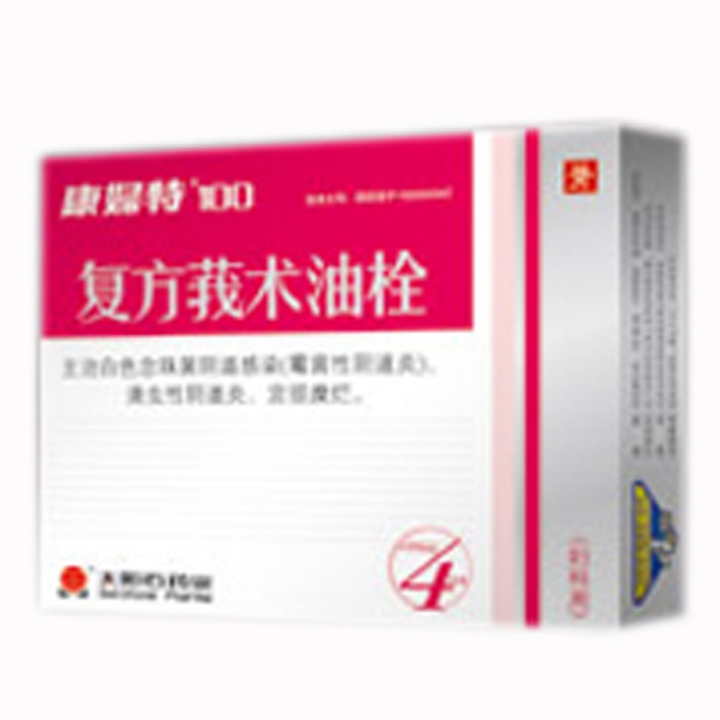 复方莪术油栓(康妇特)说明书|用法用量|注意事项