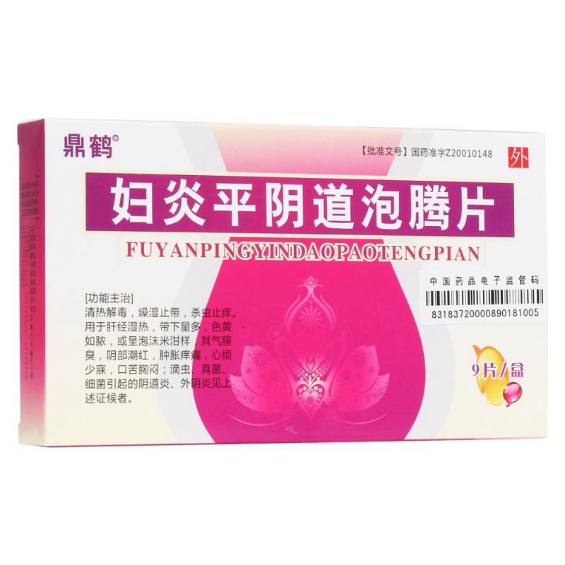 妇炎平阴道泡腾片说明书|用法用量|注意事项